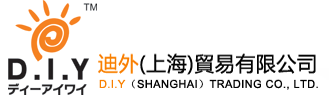 迪外（上海）贸易有限公司  D.I.Y (SHANGHAI) TRADING CO.,LTD.